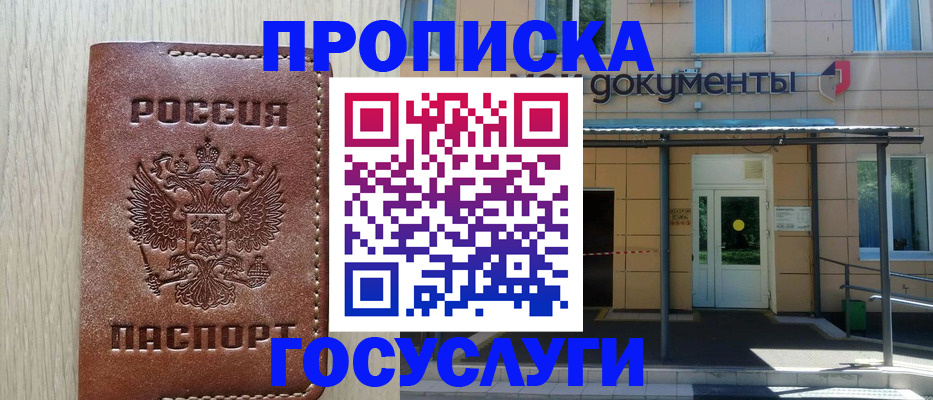 прописка 2025 в Кузнецке