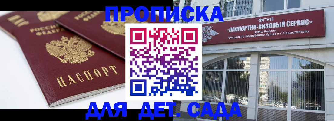временная регистрация для школы в Кузнецке