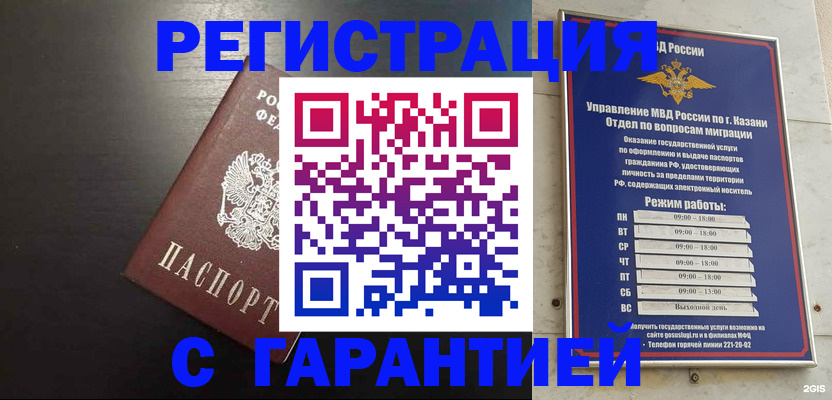 временная регистрация надежно в Кузнецке