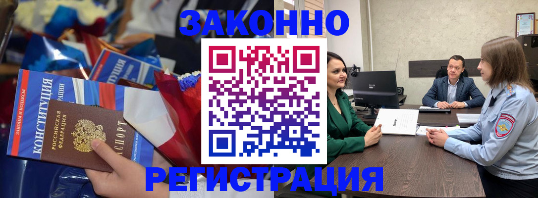 прописка 2025 в Кузнецке